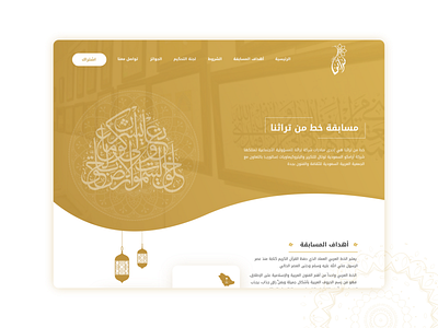 Typography Contest Website adobe xd arabic arabic calligraphy arabic typography calligraphy design illustration typography ui user interface ux website design