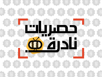 Arabic Logo " Exclusive rares " brand brandidentity branding branding design channel logo channel youtube logo logo 3d logo alphabet logo type sketch youtube logo