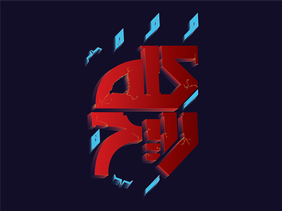كله رايح arabic calligraphy arabic typography calligraphy calligraphy logo color concept creative draw drawing illustrator typo