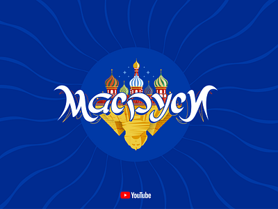 МАСРУСИ (مصروسي) - Logo