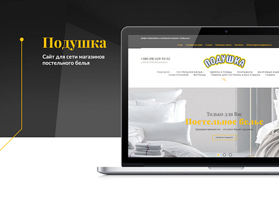 Сайт для сети магазинов постельного белья «Подушка» design portfolio site дизайн дизайн сайта интернет магазин портфолио сайт
