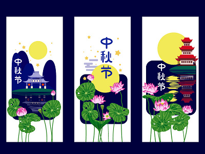 Vertical posters for Mid-Autumn festival with lotuses cartoon chinese culture decorative design festival flower holiday illustraion landscape lotus moon night pagoda poster traditional vector