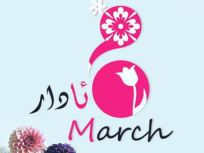 8march 8march woman
