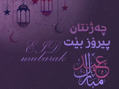 eid mubarak design eid eid al adha eidmubarak islamic muslim