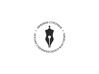 Прямые строчки branding logo pen ателье брендинг логотип перо