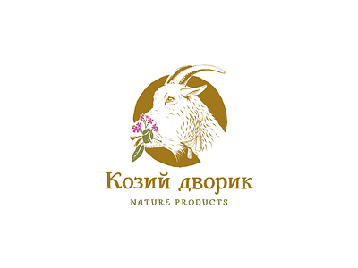 Козий дворик branding goat logo брендинг коза логотип