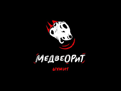 Медвеорит