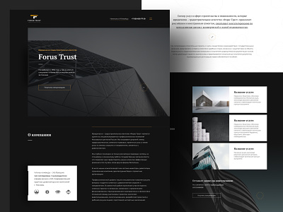 Дизайн сайта для Forus Trust ui ui ux uidesign uiux uiuxdesign uxui web web design webdesign