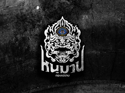 "HANUMAN" Thai Special Force Unit badge character hanuman icon illustration logo monkey officer police ramayana special forces swat thailand typographic vector