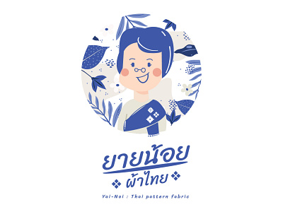Yai Noi : Thai pattern fabric character logo thai