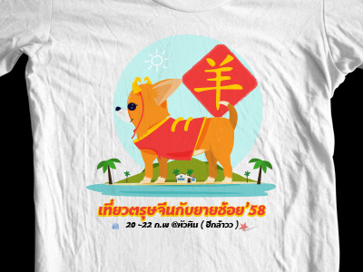 Family Reunion T-Shirts 2015 chinese dog goat meeting newyear shirt tshirt