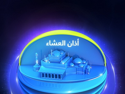 Al-Majd TV Channel - Prayer Time Bumper