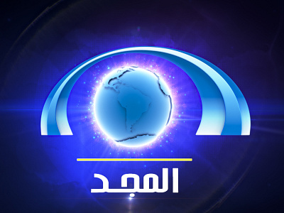 Al-Majd TV Channel - Logo Ident | قناة المجد - لوجو أنيماشن 3d animation art branding broadcast compositing design ident identity illustration lighting logo media modeling promo realistic render shading sting texturing