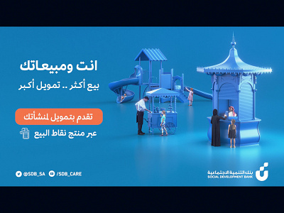 Social Development Bank | Entertainment Bumper 3d cg