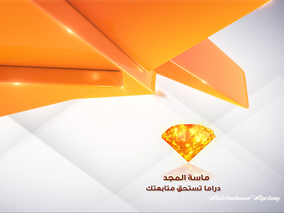 Masat Al-Majd TV Channel - Channel Break - 03