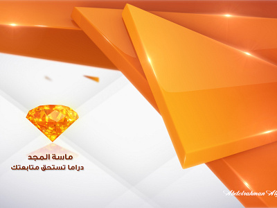Masat Al-Majd TV Channel - Channel Break – 02
