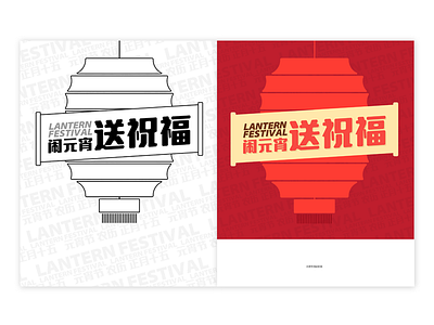 Lantern Festival Cover Design