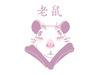 Chinese Rat. 老鼠 animal cartoon character china chinese chinese culture chinese new year chinese style cute design fashion horoscope illustration mouse new year pink rat