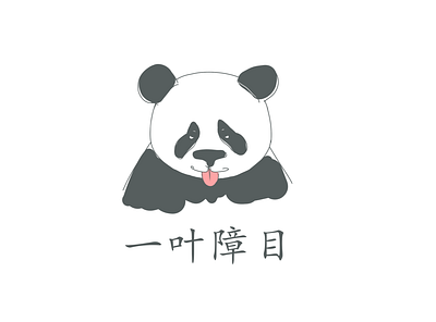 大熊猫 animal artist bears cartoon character chengdu china chinaart chinese chinese culture cute animal design illustration monochrome panda panda bear photoshop 中国 中国艺 熊猫