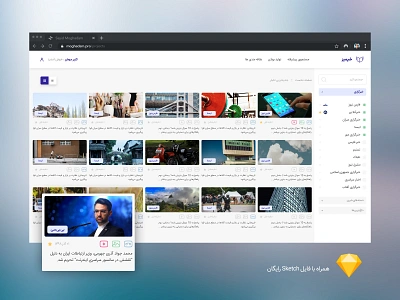 News sucker - table of news clean concept design iran moghadam.pro news persian sketchapp ui ux web web app webdesign