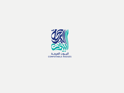 البيوت المريحة / logo