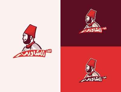 chef Al-Shawrma branding creative creative logo creativity design identity inspiration logo logo design logo mark logodesign logos