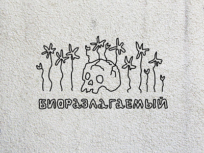 biodegradable art artwork bio biodegradable flower illustration photoshop scull typogaphy words дизайн