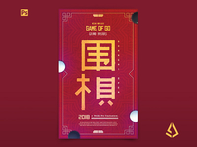 Game of Go Flyer Weiki Baduk Poster Template ancient baduk board game chinese flyer game of go flyer go game goban layout rules school strategy template tournament tutorial weiki