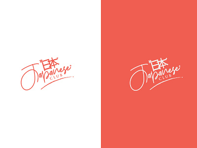 Japanese Club Logo branding design logo minimal typography vector