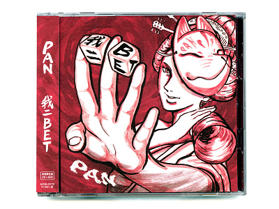 MUSIC CD [PAN/WARENI-BET] album artwork cd cover art design disc drawing geisha girl graphic graphic design illust illustration japan japanese women music package