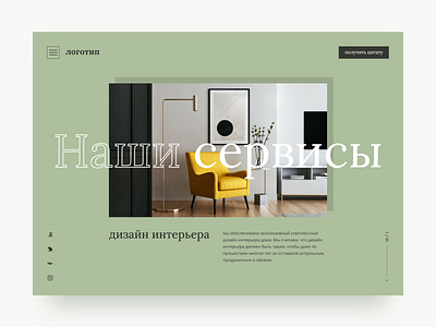 Interior Landing Page