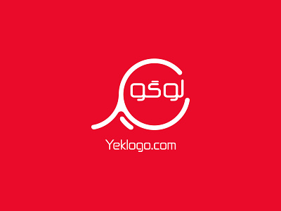 Yeklogo.com arabic logo branding design illustrator logo logo design logodesign logotype persian logo persian typography typography yeklogo