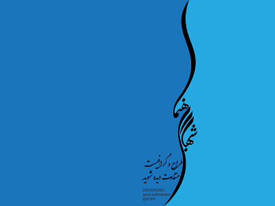 Persian calligraphy branding calligraphy design farsi farsi logo illustraion logo persian logo persian typography typography فارسی لوگو لوگوتایپ لوگوفارسی