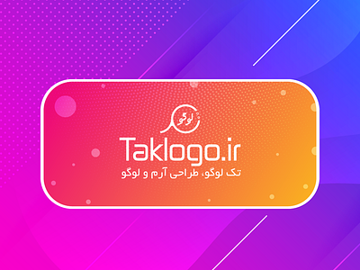 Taklogo art branding creative design farsi farsi logo icon illustration illustrator logo persian logo persian typography taklogo typography vector فارسی لوگو