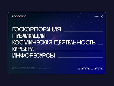 Roscosmos Web Concept