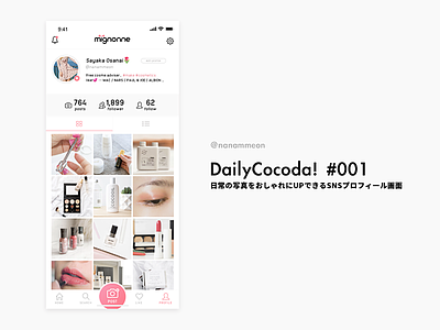 DailyCocoda! - 001 Profile app dailycocoda design sketch ui