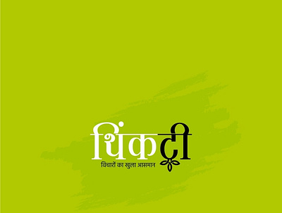 Hindi Diwas animation brand branding branding design branding designer design icons identity illustration logo