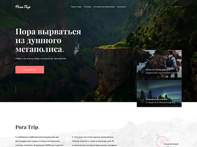 Project Design Web Site – Pora Trip 2020 branding design desing landing page style ui ux web web design web desing