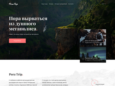 Project Design Web Site – Pora Trip 2020