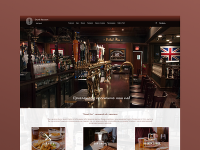 Web Design Studio "Raccoon" web design for irish pub