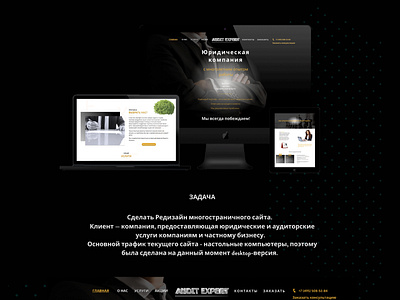 Project - Redesign site “Legal services” 2019 trend branding business design desing illustration landing page logo marketing minimal site social networks style type ux ux design web web design web desing website