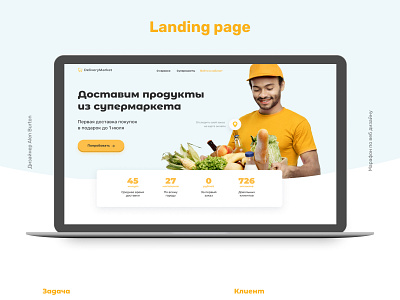 Project DeliveryMarket – Design Landing page