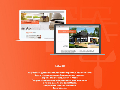 Project  – Design Site Repair and construction company