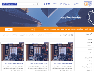 Business Franchises business filter franchises menu nav bar search sort by ui ux uidesign website