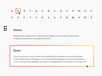 UI/UX Glossary alphabet dictionary flat glossary interface ios minimal ui ux webdesign