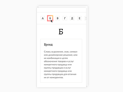 UI/UX Glossary alphabet card dictionary flat glossary interface ios minimal ui ux webdesign