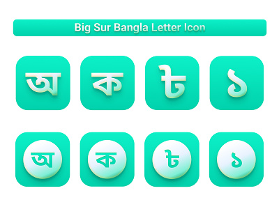 Bangla Letter Big Sur Icon apple bangla bangla lettering big sur big sur icon dheemaansdimension figma letter macos photoshop typography