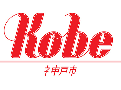 Travel lettering - Kobe, Japan design illustration lettering typography vector