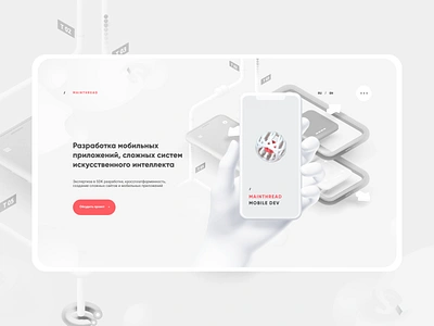 Mainthread | mobile app development | тильда сайт 3d animation c4d design figma illustration landing page madeontilda tilda tilda publishing ui ui ux ui elements ux web design webdesign