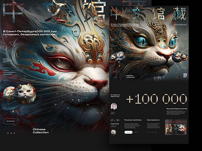 Neuro cat / Chinese Collection / Сайты на Tilda 3d c4d cat cat design design figma illustration landing page tilda ui ui ux ui elements web design webdesign